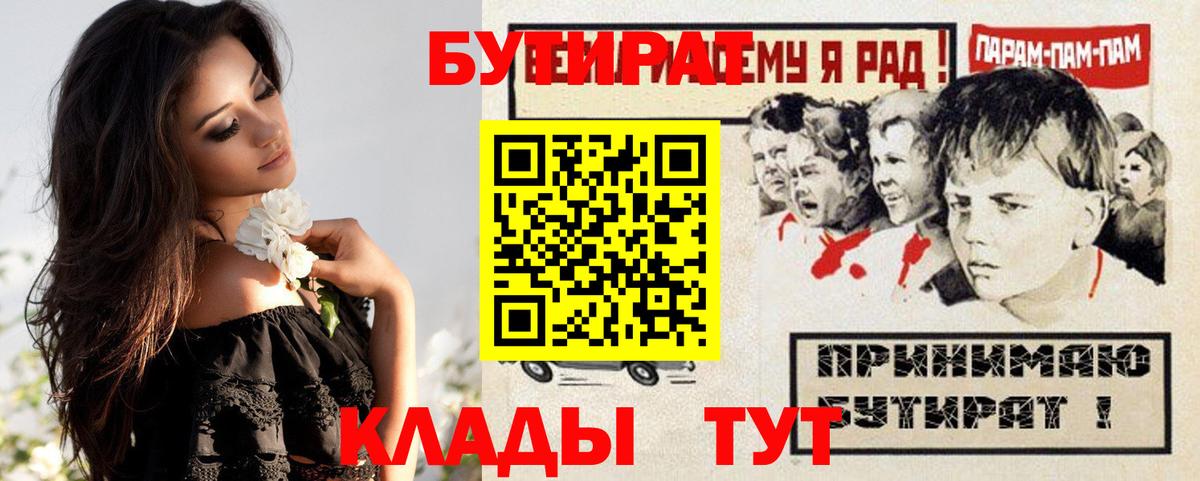 Бутират BDO 33%  Вход с VPN  Урус-Мартан 
