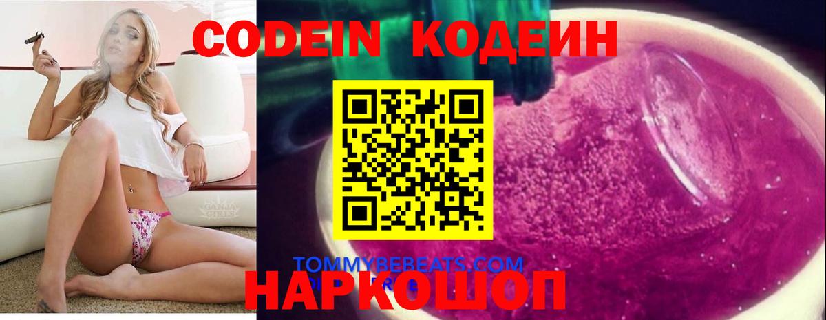 Кодеиновый сироп Lean Purple Drank Урус-Мартан