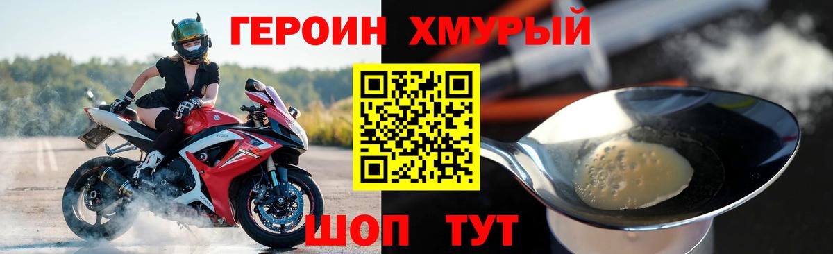Героин хмурый Урус-Мартан