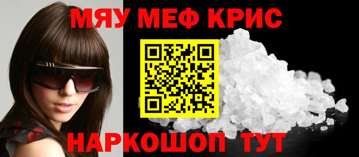 МЯУ-МЯУ  Урус-Мартан  Мефедрон mephedrone  МЯУ-МЯУ VHQ 
