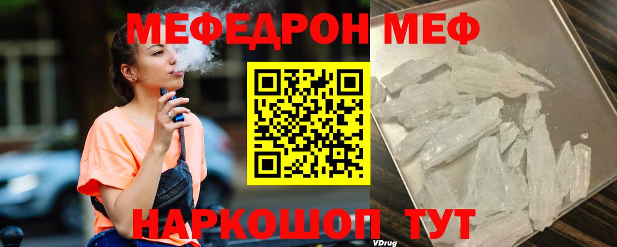 Меф мяу мяу Урус-Мартан