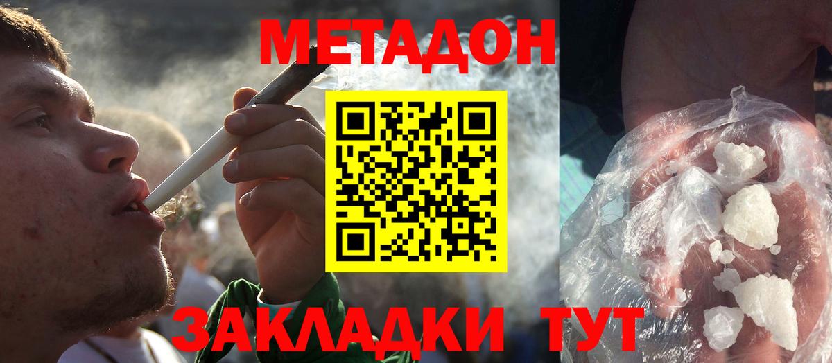 МЕТАДОН methadone Урус-Мартан