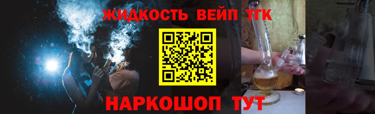 ТГК жижа Урус-Мартан